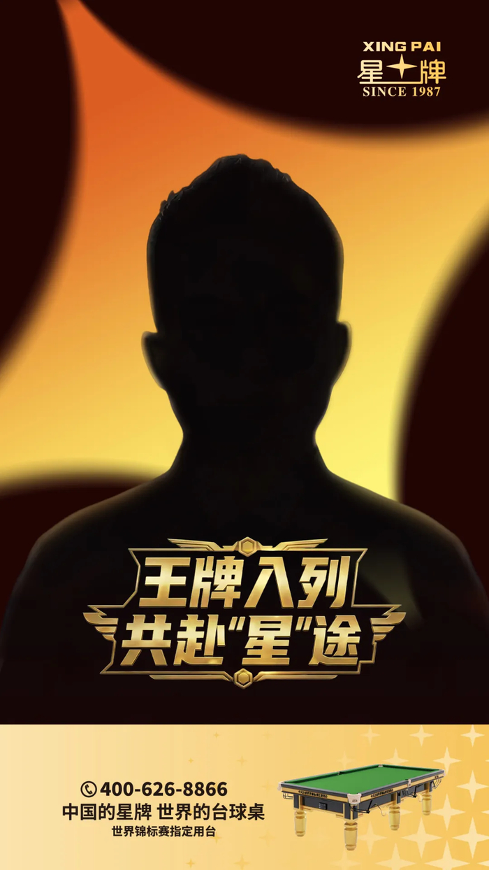 开云体育app下载-冠军之心，共赴星途：星牌战队再迎顶级王牌|台球|签约|中式台球|追梦人|传奇_新浪体育_新浪新闻