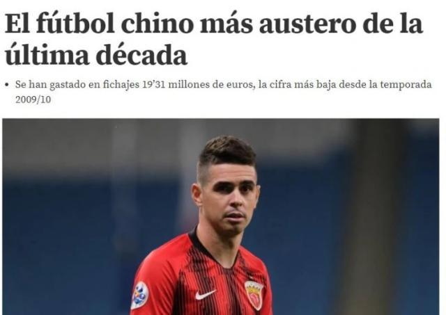 开云体育-西媒：中超引援创十年来最低纪录 金元足球已落幕